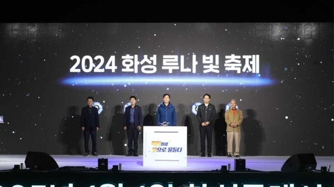 화성시, 2024 화성루나빛축제 개최... 빛으로 물든 동탄호수 공원