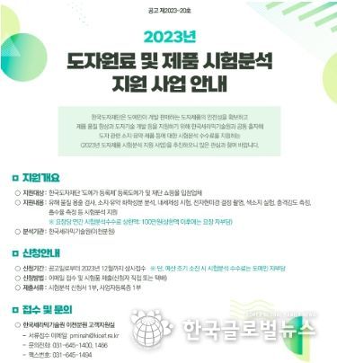 도자제품 시험분석 지원 사업 포스터