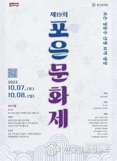'제19회 포은 문화제'가 오는 7일과 8일 이틀에 걸쳐 열린다.