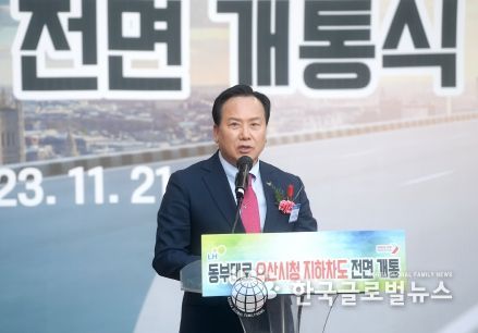 동부대로 오산시청 지하차도 8년 만에 개통