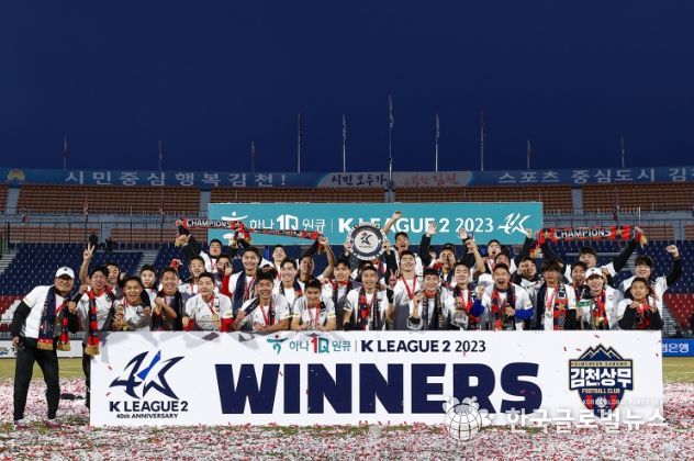 김천상무 대역전 우승