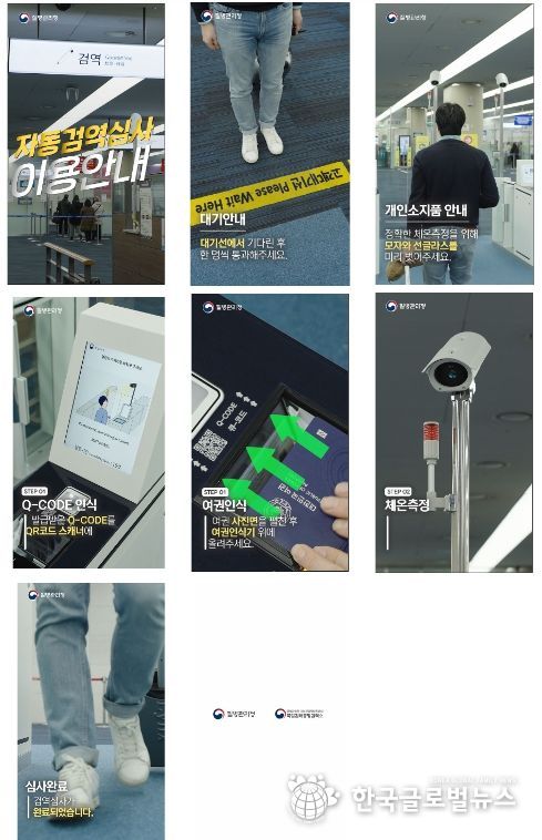 자동검역심사대 입국자 이용안내 영상 이미지