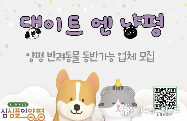 반려동물 동반가능 업체 모집
