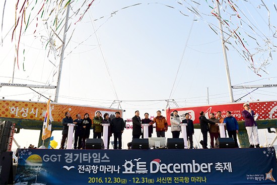 2016년 12월 30일, 31일 이틀간 서신면 전곡항에서 올해 마지막 해넘이를 바다 위 선상에서 맞을 수 있는 ‘전곡 마리나 December 요트 축제’를 성황리에 막올랐다.ⓒ경기타임스
