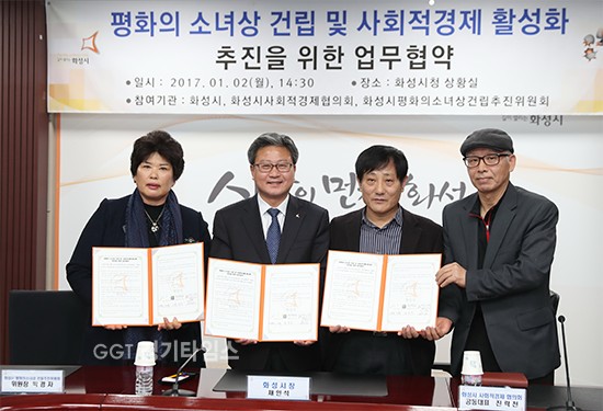 2일 화성시-사회적경제협의회-평화의 소녀상 건립추진위원회가 평화의 소녀상 건립 업무협약을 체결ⓒ경기타임스