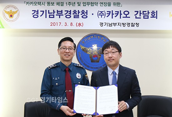 8일 경기남부지방경찰청 박건찬 차장과 ㈜카카오 정주환 모빌리티사업부문 총괄 부사장이 중요범죄 제보 및 요구조자 발견을 위한 카카오택시 동보체제(MOU) 체결ⓒ경기타임스