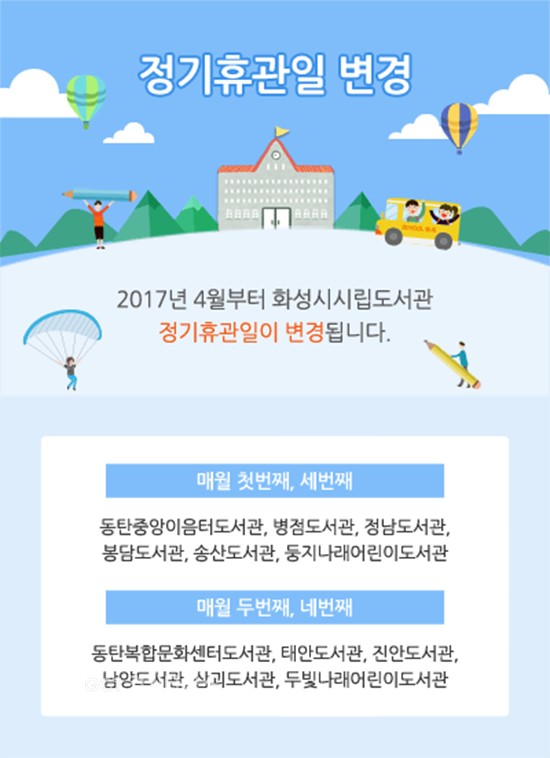 화성시시립도서관ⓒ경기타임스