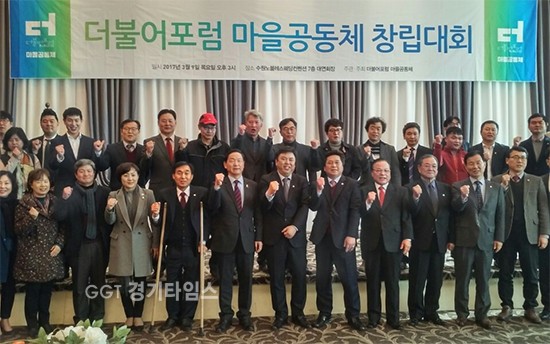 9일 원노블레스웨딩컨벤션경기도의회 김호겸 부의장, 더불어포럼 마을공동체 창립대회 참석ⓒ경기타임스