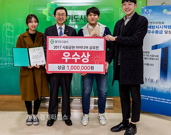 경기도시공사가 ‘제2회 사회공헌 아이디어 공모전’ 시상식을 개최ⓒ경기타임스