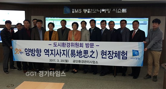 경기도의회 도시환경위원회, 공단환경관리사업소 양방향 역지사지(易地思之) 현장체험ⓒ경기타임스