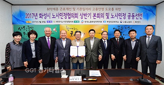 화성시 노사민정협의회는 20일 화성지역 취약계층 근로개선 및 기존 일자리 고용안정을 위한 공동 실천 선언문을 채택ⓒ경기타임스