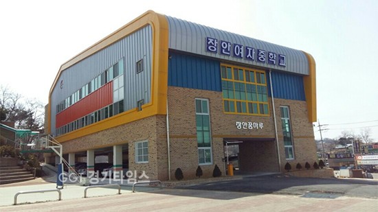 화성시 장안여중, ‘다목적체육관(장안꿈마루)’ⓒ경기타임스