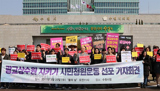 광교상수원보호구역해제 반대 범시민대책위원회(광교상수원대책위)광교상수원 지키기 시민청원운동 선포 기자회견을 22일 오전 수원시청 앞에서 열고 있다.ⓒ경기타임스