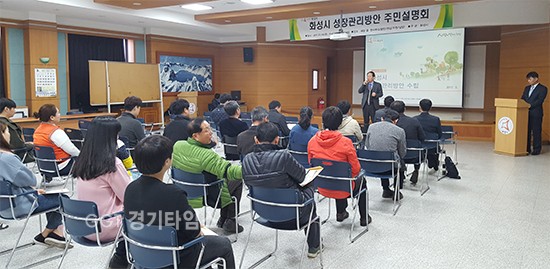화성시, 성장관리방안 주민 설명회ⓒ경기타임스