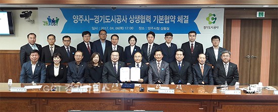 6일 이부영 경기도시공사 사장 직무대행, 이성호 양주시장이 양주시 지역상생발전을 위한 기본협약을 체결했다ⓒ경기타임스