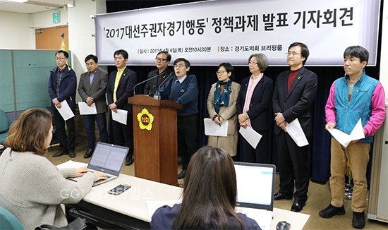 경기지역 시민단체인 2017대선주권자경기행동은 도의회 브리핑룸에서 기자회견을 갖고 5월9일 대선정책 과제로 3개 선거제도 개선 안, 18개 교육·환경·사회·여성·보건복지 분야별 제안 정책과제를 6일 발표하고 있다ⓒ경기타임스