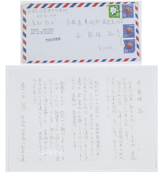 故안용웅 전 유족회장이 일본 정부의 사과를 받기 위해 일본에서 재판을 추진하며 작성한 편지ⓒ경기타임스