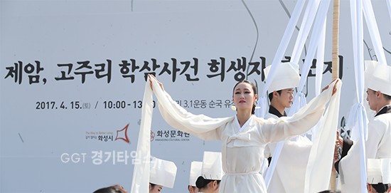 4.15 제암·고주리 학살사건 희생자 추모제’ⓒ경기타임스