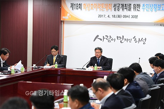 화성시 화성효마라톤대회 보고회ⓒ경기타임스