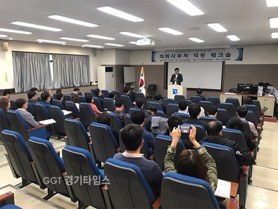 경기도의회, 기능과 조직 강화를 위한 의회사무처 직원 워크숍ⓒ경기타임스
