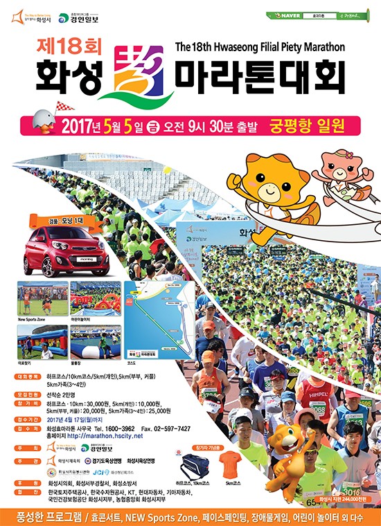 화성호 화성효마라톤 대회 포스터ⓒ경기타임스