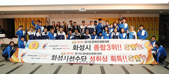 화성시, 제7회 경기도장애인체육대회 폐막ⓒ경기타임스