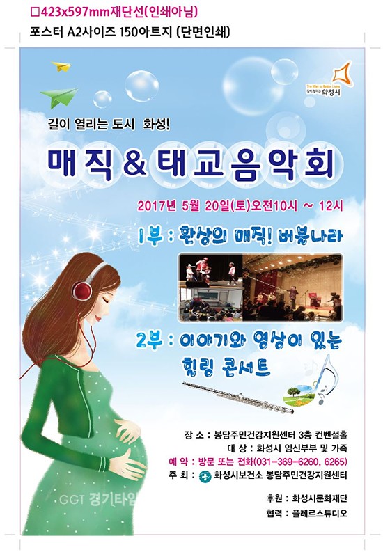 화성시 봉담주민건강지원센터, 임산부 가족 태교음악ⓒ경기타임스