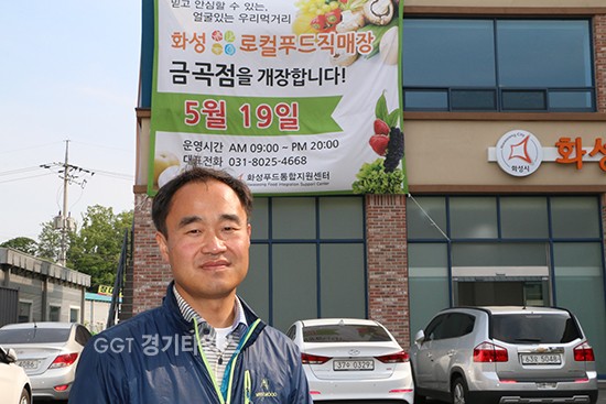화성로컬푸드직매장 금곡점 임성호 점장ⓒ경기타임스
