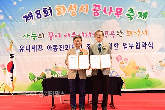 채인석 화성시장이 유니세프와 아동친화도시 조성 업무협약을 맺었다ⓒ경기타임스