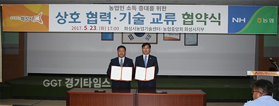 화성시 농업기술센터와 농협중앙회 화성시지부가 지난 23일 농업기술센터 3층 강의실에서‘상호협력 ․ 기술교류 협약’ⓒ경기타임스