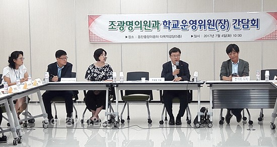 경기도의회 건설교통위원회 조광명 의원(더민주당, 화성4)은 4일 동탄중앙이음터 다목적 강당에서 동탄 소재 초⋅중⋅고등학교의 학교운영위원장 초청, 학교 현장의 목소리 청취ⓒ경기타임스