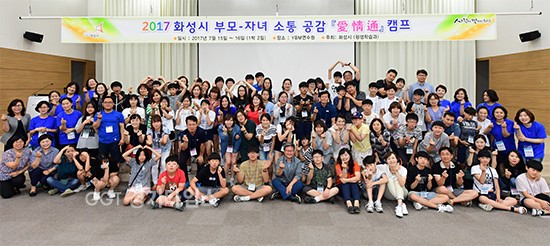 화성시가 지난 15일부터 16일까지 중학생 및 학부모 80명이 참여하는 ‘소통공감 애정통(愛·情·通) 캠프’를 개최ⓒ경기타임스