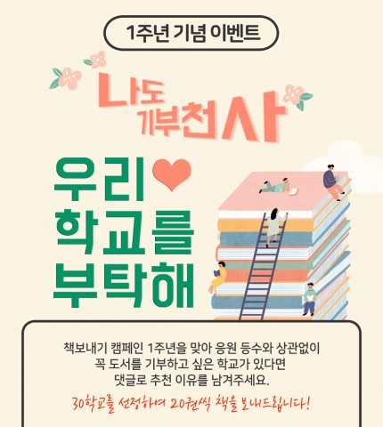 ▲ 디자인마이러브, ‘나에게 쓰는 편지’ 이북오도청에 전달