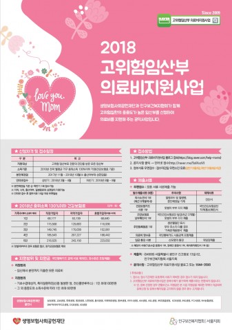 ▲ 생명보험사회공헌재단, 고위험 임산부 의료비 지원 신청자 모집