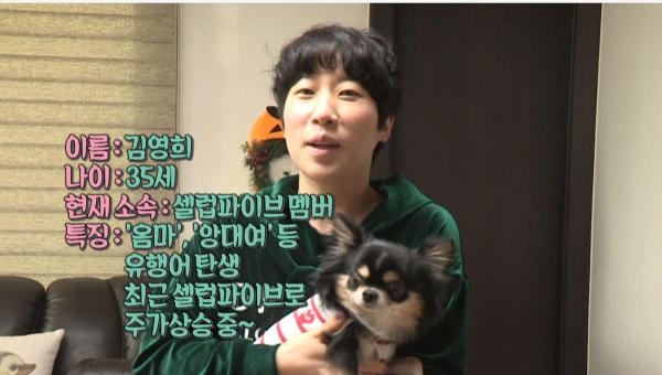 ▲ 강형욱의 세상에 나쁜 개는 없다, 영희네 철부지 콩이와 노견파이브
