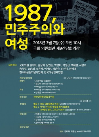 ▲ 민주화운동기념사업회, ‘1987, 민주주의와 여성 집담회’ 개최