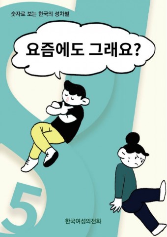 ▲ 알라딘, 세계 여성의 날 맞아 ‘2018 대한민국 여성백서’ eBook 무료 배포