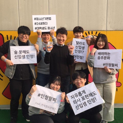 ▲ 한국청소년재단, 대학 내 음주 문화 개선 ‘인정팔찌’ 캠페인 실시