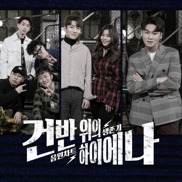 ▲ 건반 위의 하이에나 오늘 밤 ’건반 위의 하이에나’가 기대되는 이유는?