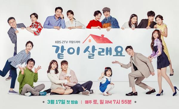 ▲ 같이 살래요 16인 배우 총출동, 화기애애 단체 포스터 공개!