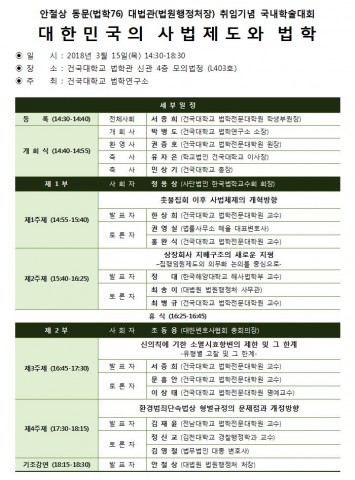 ▲ 건국대 법학연구소, 15일 ‘대한민국의 사법제도와 법학’ 학술대회 개최