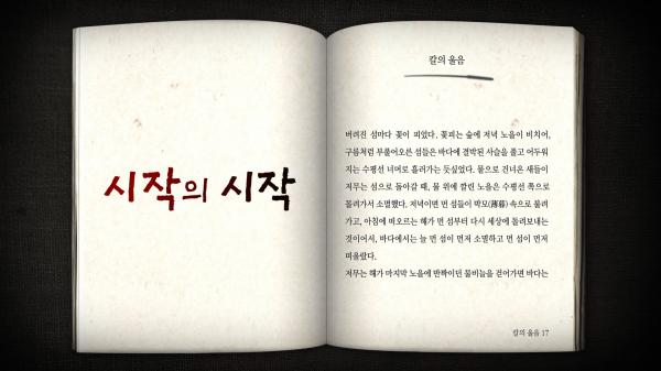 ▲ 지식채널e 시작의 시작