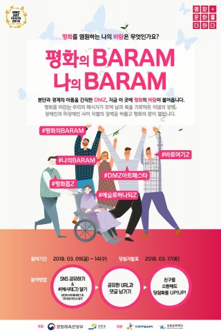 ▲ ‘패럴림픽 DMZ 아트페스타 2018 평화:바람’ 17일까지 진행