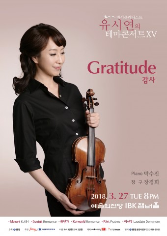 ▲ 바이올리니스트 유시연, 테마콘서트 XV ‘Gratitude’ 예술의전당서 개최