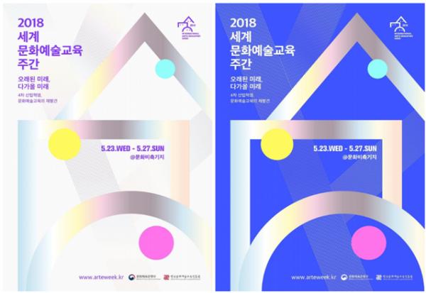 ▲ 4차 산업혁명, 문화예술교육의 재발견