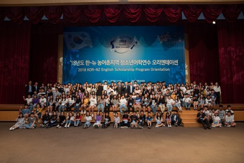 ▲ 농림수산식품교육문화정보원, 2018년도 한-뉴 농어촌지역 청소년 어학연수 오리엔테이션 개최