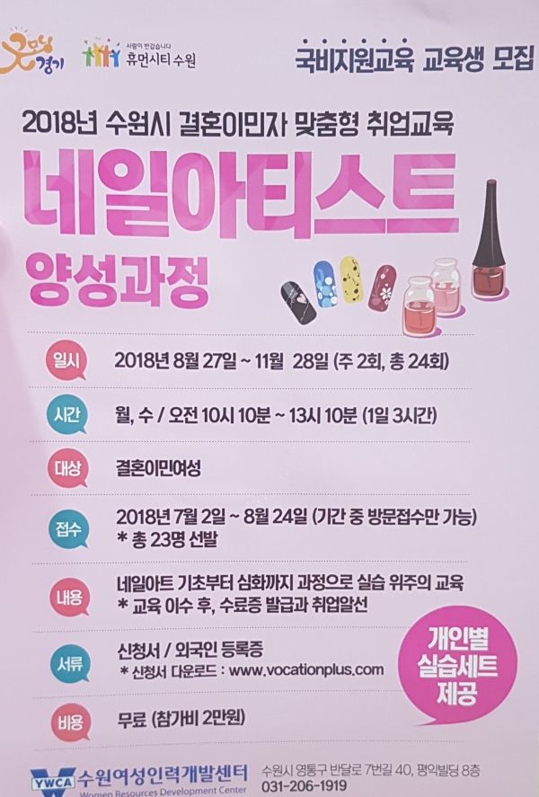수원여성인력개발센터문의: 031-206-1919