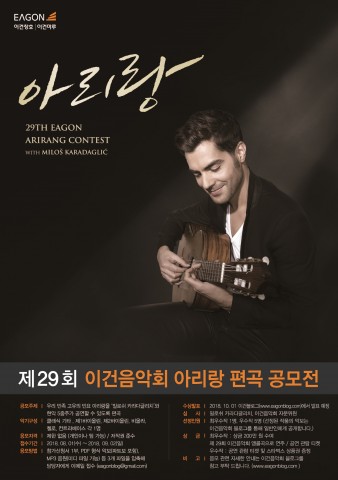 ▲ 이건창호, ‘이건음악회 아리랑 편곡 공모전’ 개최