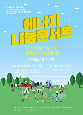▲ 밀알복지재단, 에너지 나눔 콘서트 18일 개최