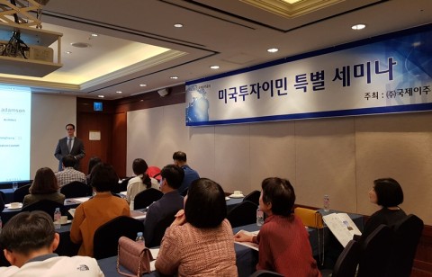 ▲ 국제이주공사, 미국투자이민 특별 세미나 11일·25일 개최… 이벤트 혜택 풍성